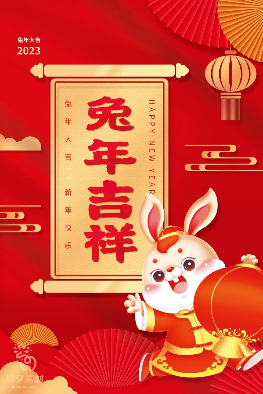 2023年春节新年兔年节气节日海报模板PSD分层设计素材【006】